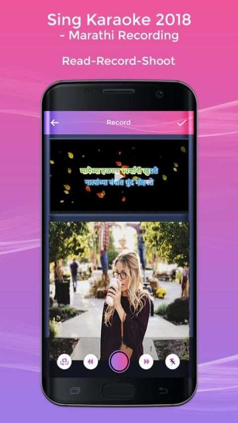 Sing Karaoke 2018 - Marathi Recording screenshot 4