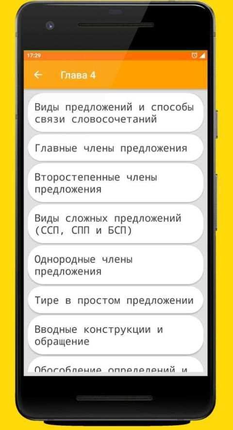 Помощник по русскому Русский язык - просто 2 تصوير الشاشة