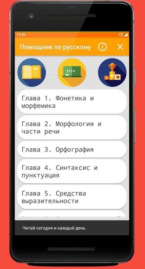 Помощник по русскому Русский язык - просто 1 تصوير الشاشة