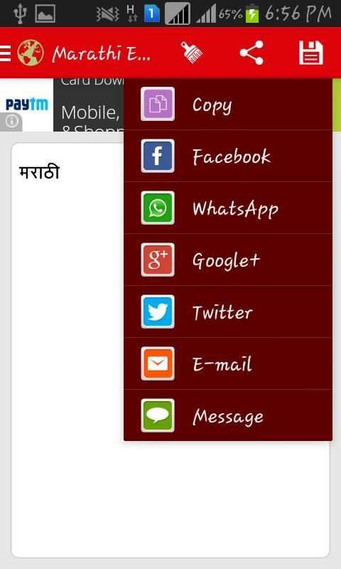 Marathi Pride Marathi Editor स्क्रीनशॉट 2