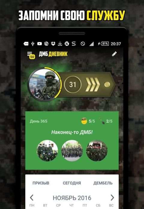 ДМБ Дневник screenshot 4