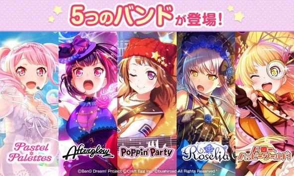 バンドリ！Girl band party! screenshot 2