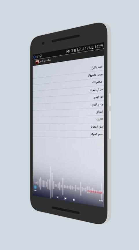 شيلات علي الدلفي 2017 screenshot 3