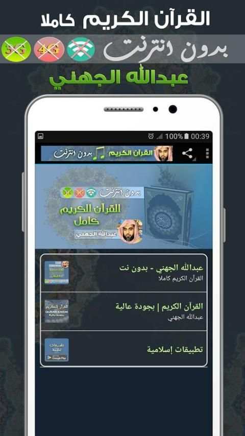 عبدالله الجهني بدون نت screenshot 4