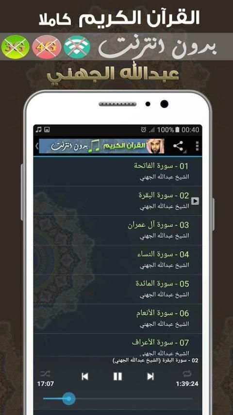 عبدالله الجهني بدون نت screenshot 3