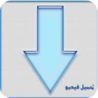تحميل فيديو وصور فيس بوك انستا mp4 السريع on 9Apps
