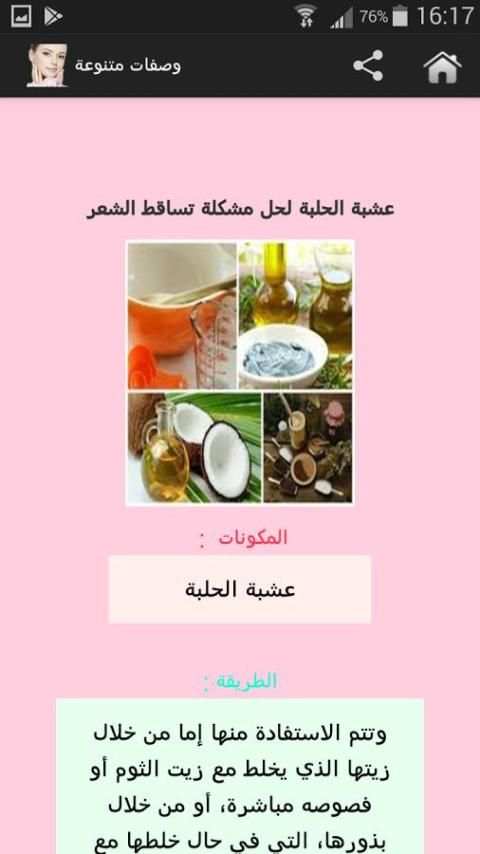 وصفات للشعر والوجه والجسم مجربة بدون انترنت स्क्रीनशॉट 1