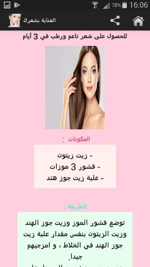 وصفات للشعر والوجه والجسم مجربة بدون انترنت स्क्रीनशॉट 4