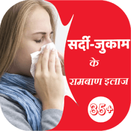 ikon सर्दी-जुकाम के रामबाण इलाज़