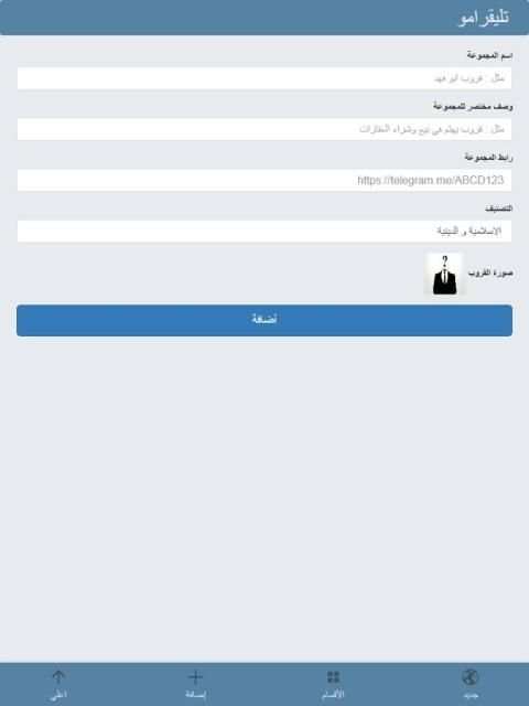 قنوات و مجموعات التليقرام screenshot 1