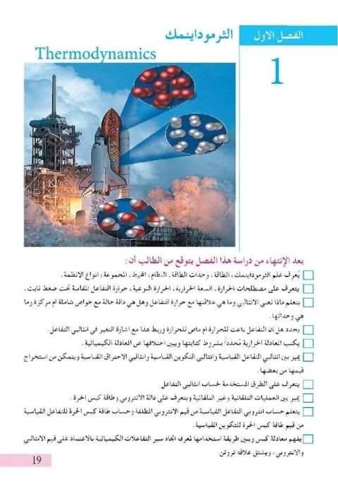 المناهج العراقية كيمياء 6 علمي screenshot 7