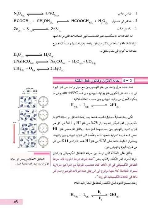 المناهج العراقية كيمياء 6 علمي screenshot 6