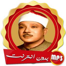 عبد الباسط عبد الصمد 1.0