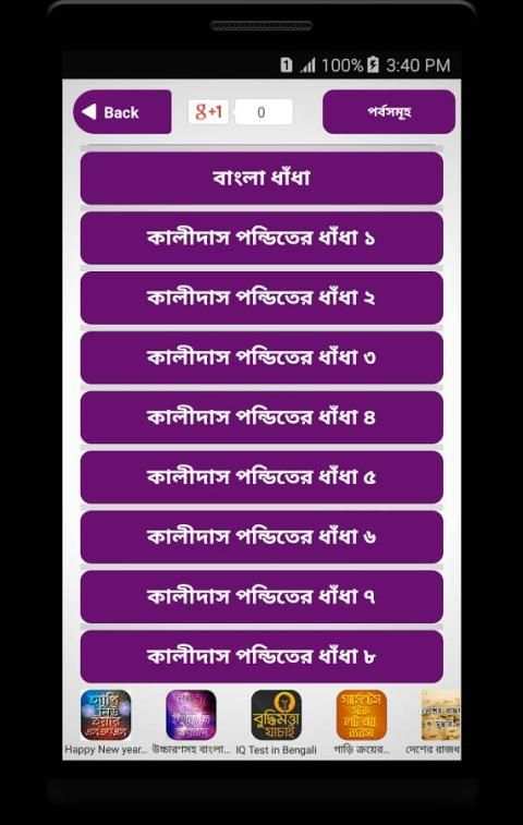 বাংলা ধাঁধা ~ Bangla Dhadha ~ গ্রাম বাংলার ধাঁধা 3 تصوير الشاشة