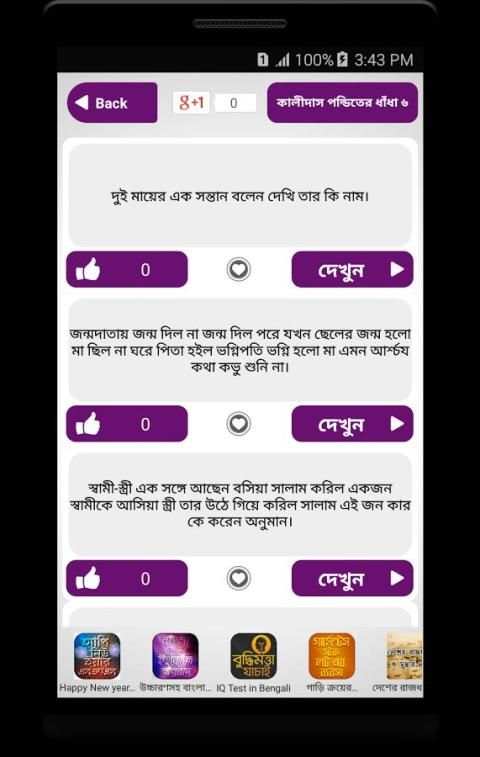 বাংলা ধাঁধা ~ Bangla Dhadha ~ গ্রাম বাংলার ধাঁধা 8 تصوير الشاشة