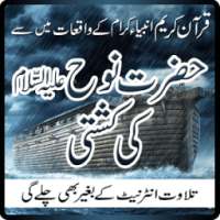 Hazrat Noah (A.S) ki Kishti on 9Apps