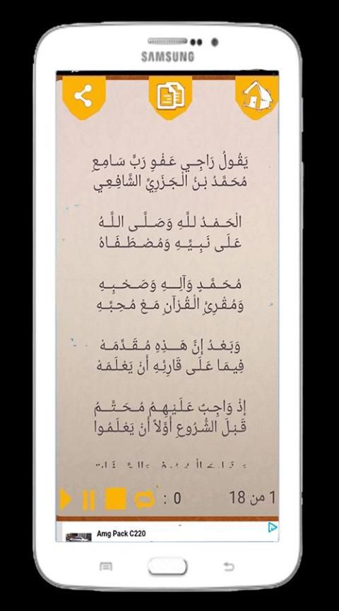 تحفة الاطفال स्क्रीनशॉट 1