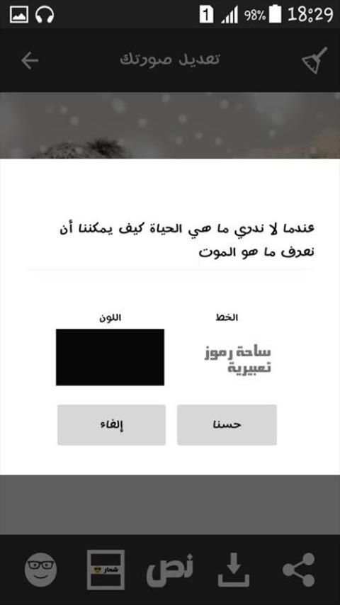 تعديل الصور كتابة بالخط العربي screenshot 1