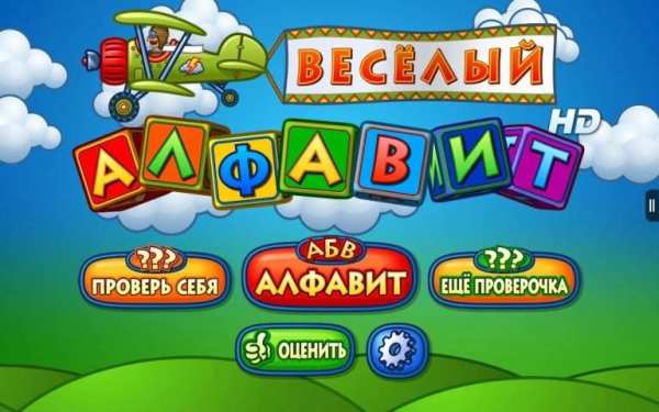 Веселый алфавит Lite screenshot 12