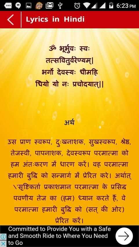 Gayatri Mantra Powerful Audio 8 تصوير الشاشة