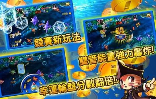 開心捕魚2 - 遊樂場機台超爽完整移植！ gametower screenshot 18