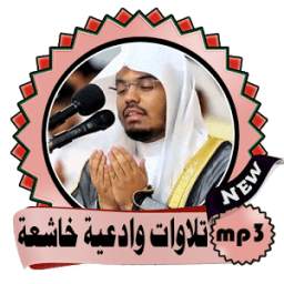ياسر الدوسري تلاوات وادعية خاشعة 7.0