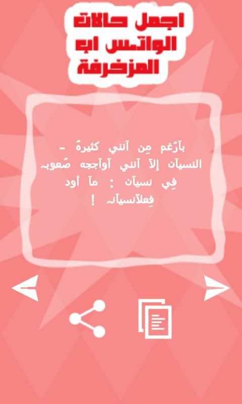 حالات واتس آب مزخرفة 2016 screenshot 2