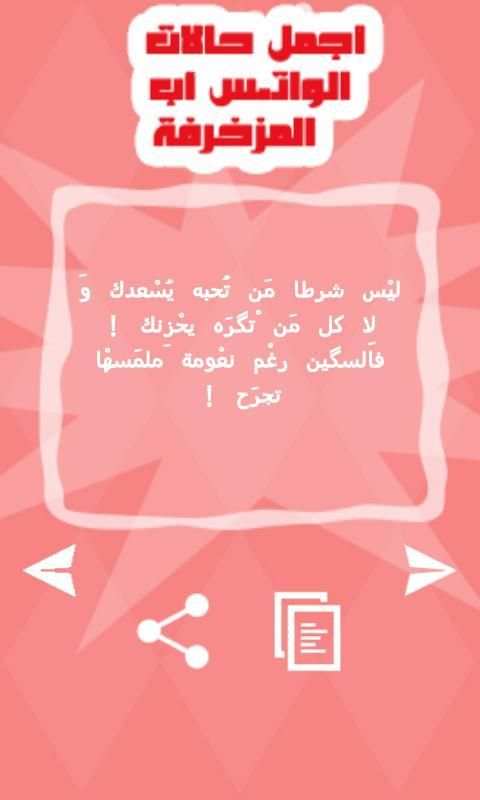 حالات واتس آب مزخرفة 2016 screenshot 3