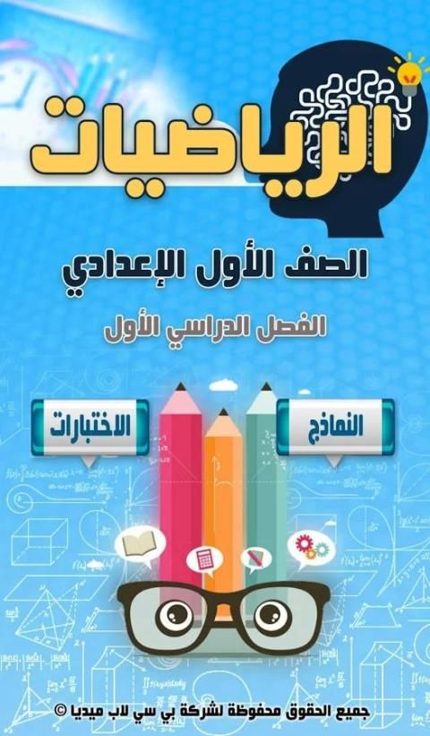 مراجعة الرياضيات للصف الأول الإعدادي الترم1 скриншот 7