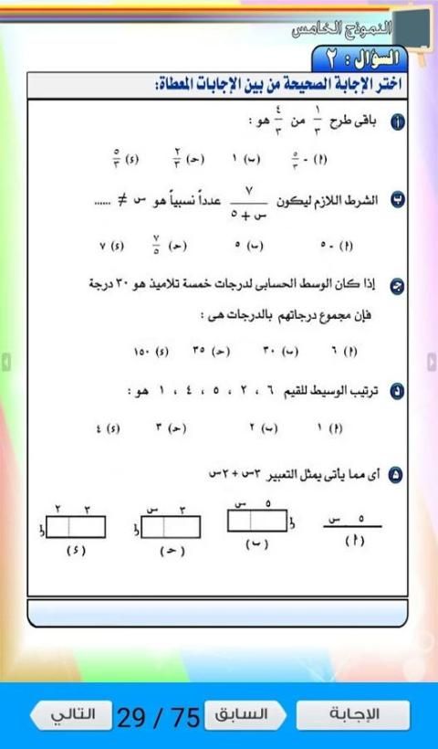 مراجعة الرياضيات للصف الأول الإعدادي الترم1 скриншот 5