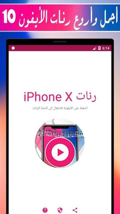 X رنات آيفون screenshot 3