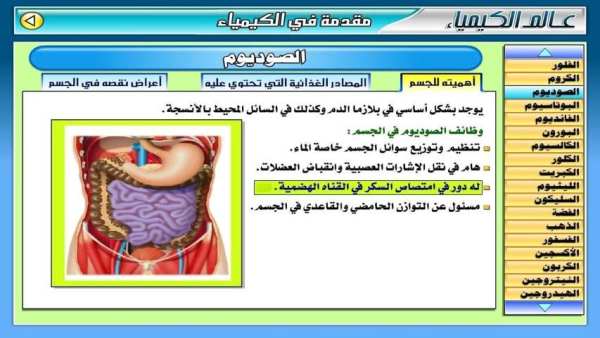 عـالـم الـكـيـمـيـاء скриншот 1