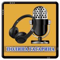 Полина Гагарина - Драмы больше нет on 9Apps