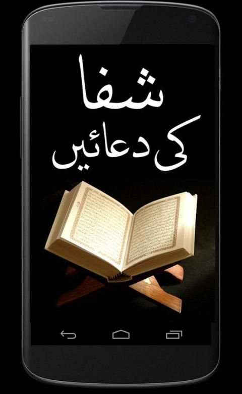Shifa Ki Duain скриншот 3