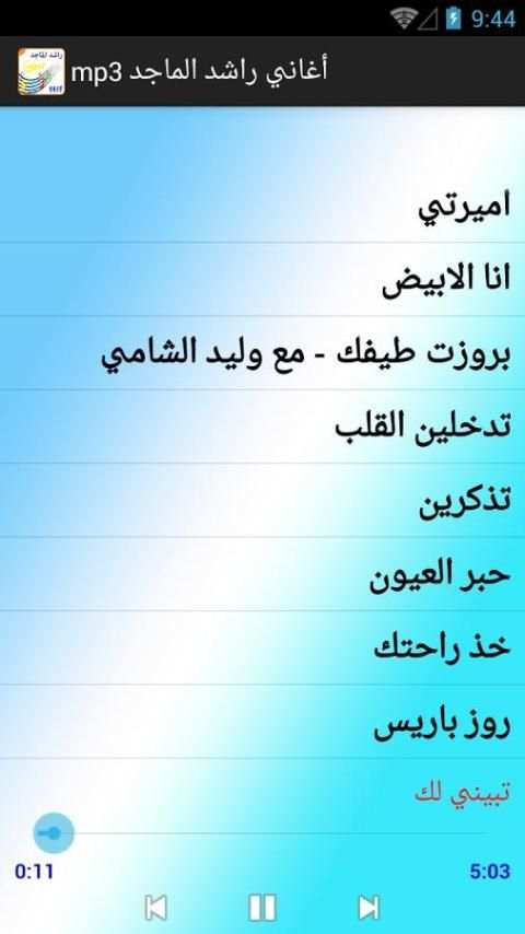 أغاني راشد الماجد mp3 скриншот 2