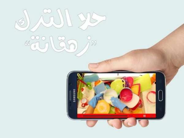 زهقانة - حلا ترك screenshot 2