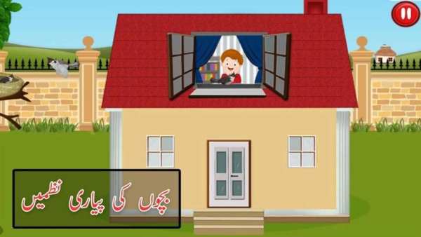Bachon Ki Urdu Nazmain – Bulbul Ka Bacha Urdu Poem screenshot 1