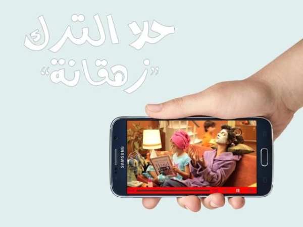 زهقانة - حلا ترك screenshot 1