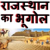 Geography of Rajasthan - राजस्थान का भूगोल हिन्दी