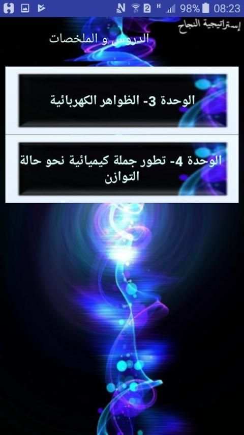 إستراتيجية النجاح في الفيزياء BAC ( الجزء2) скриншот 7