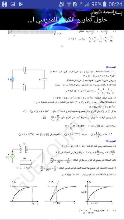 إستراتيجية النجاح في الفيزياء BAC ( الجزء2) скриншот 2