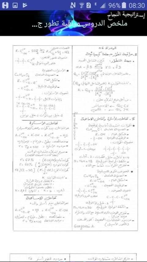 إستراتيجية النجاح في الفيزياء BAC ( الجزء2) скриншот 5