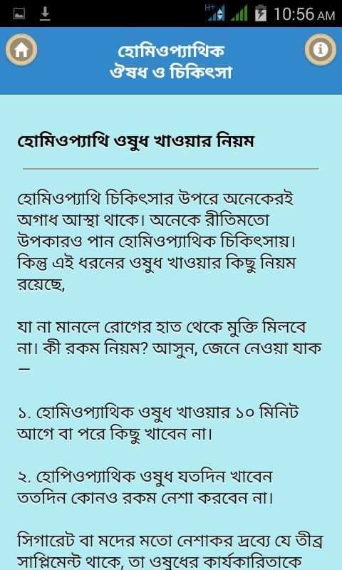 হোমিওপ্যাথিক ঔষধ ও চিকিৎসা screenshot 2