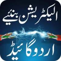 Electrician Cource In Urdu on 9Apps