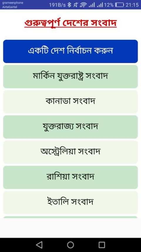 Sylhet News - সিলেট সংবাদ screenshot 2