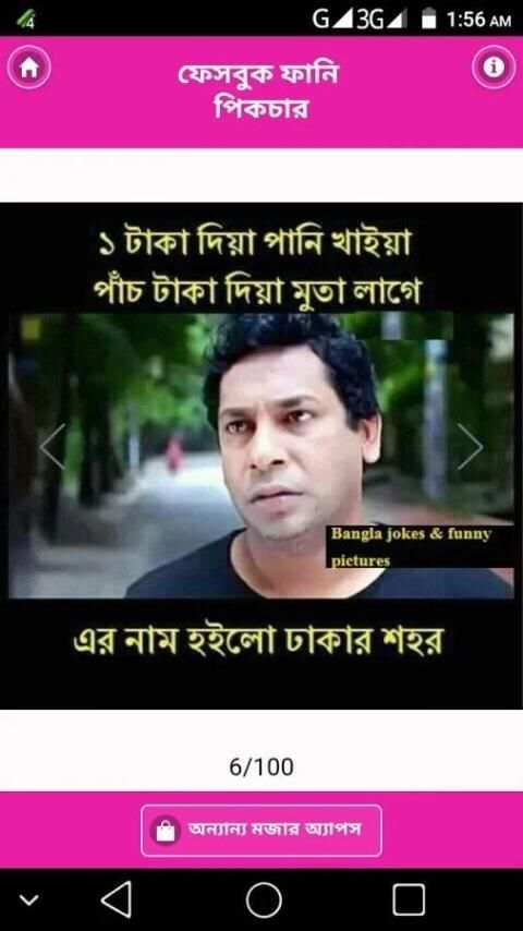 ফানি পিক ও হাসির ছবি – fb bangla funny picture screenshot 2