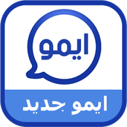 ايمو الجديد بحلة جديدة आइकन