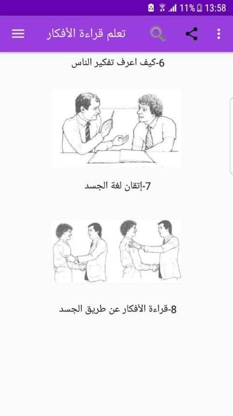 أساليب قراءة الأفكار والتنويم المغناطيسي screenshot 1