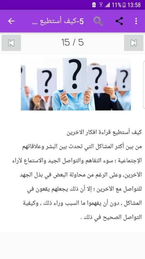 أساليب قراءة الأفكار والتنويم المغناطيسي screenshot 2