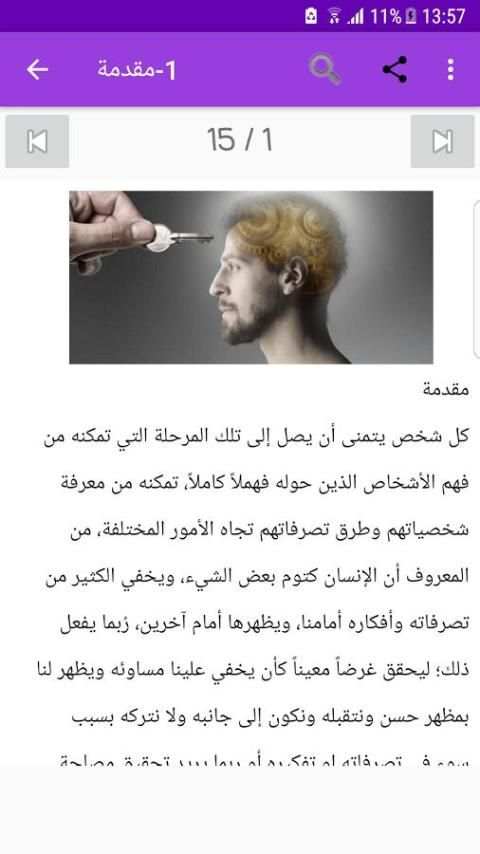 أساليب قراءة الأفكار والتنويم المغناطيسي screenshot 6